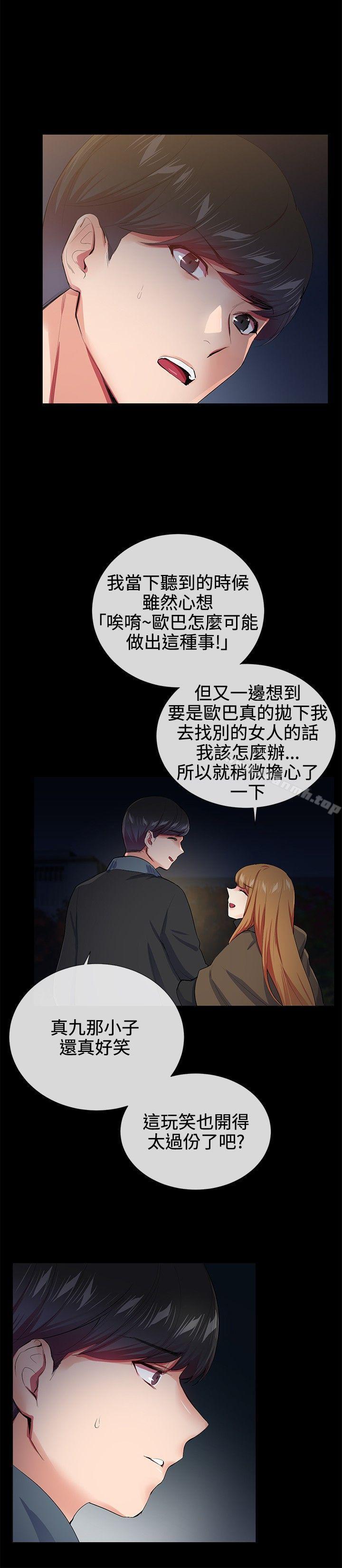 Secret Partner Raw Chapter 18 Page 11