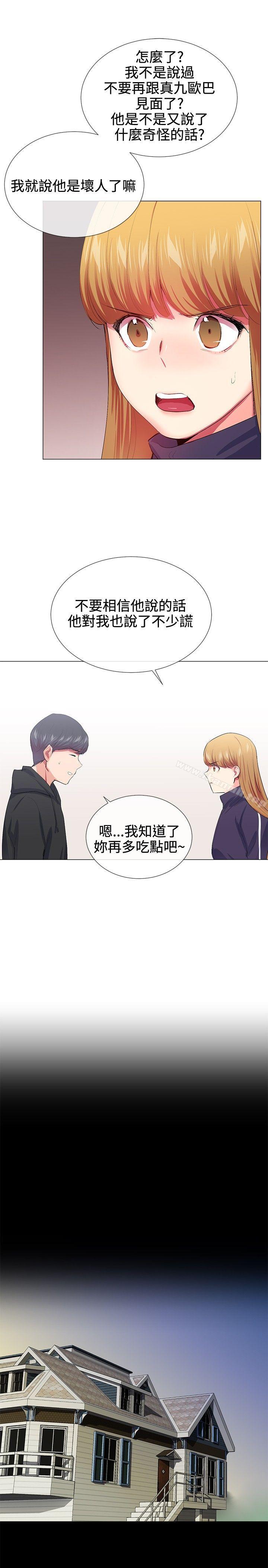Secret Partner Raw Chapter 19 Page 11