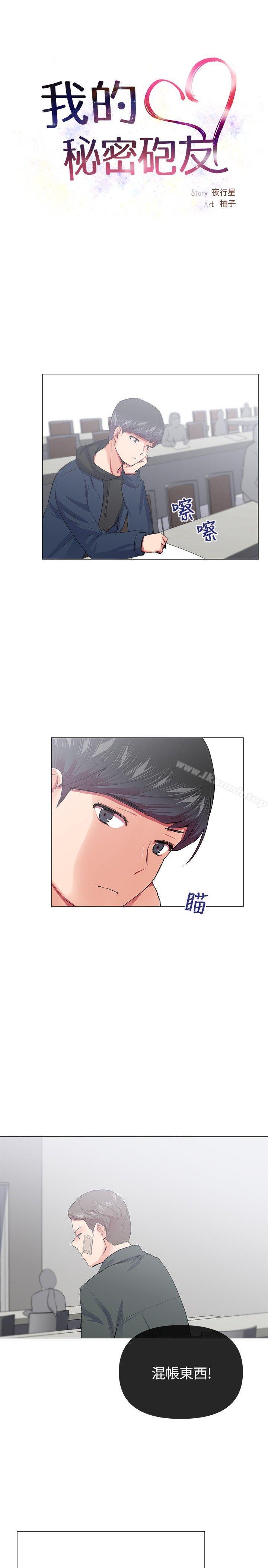 Secret Partner Raw Chapter 19 Page 5
