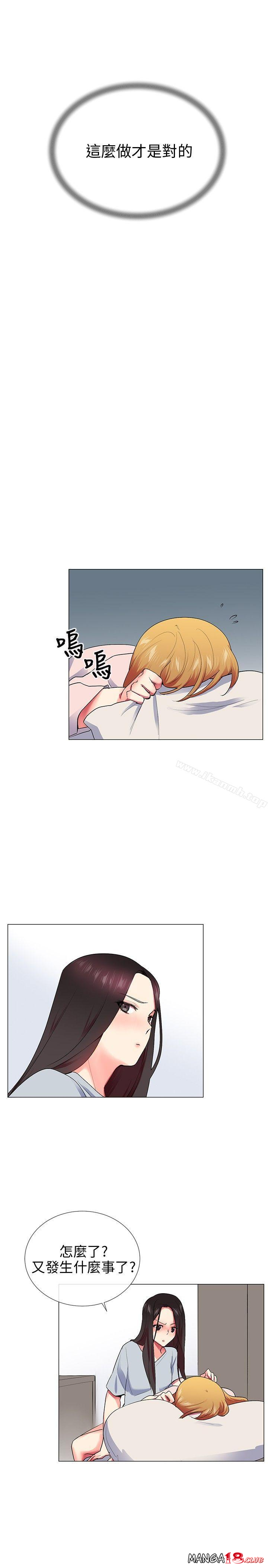 Secret Partner Raw Chapter 23 Page 12