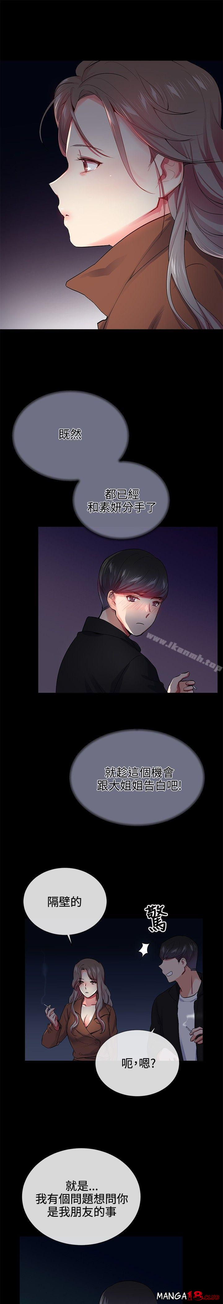 Secret Partner Raw Chapter 24 Page 15