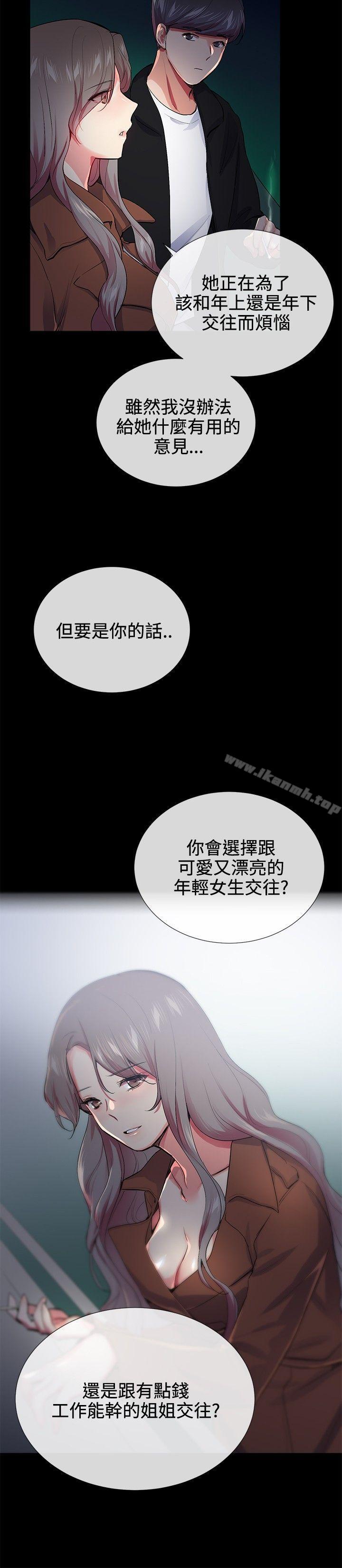 Secret Partner Raw Chapter 24 Page 16