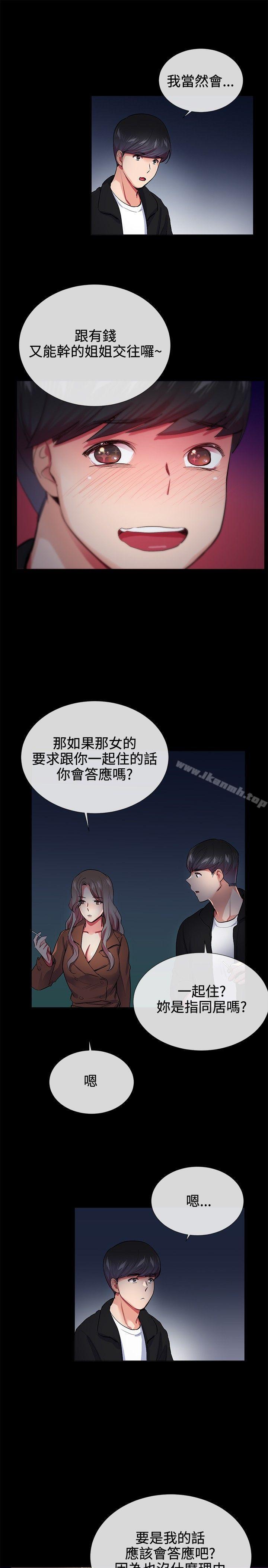 Secret Partner Raw Chapter 24 Page 17