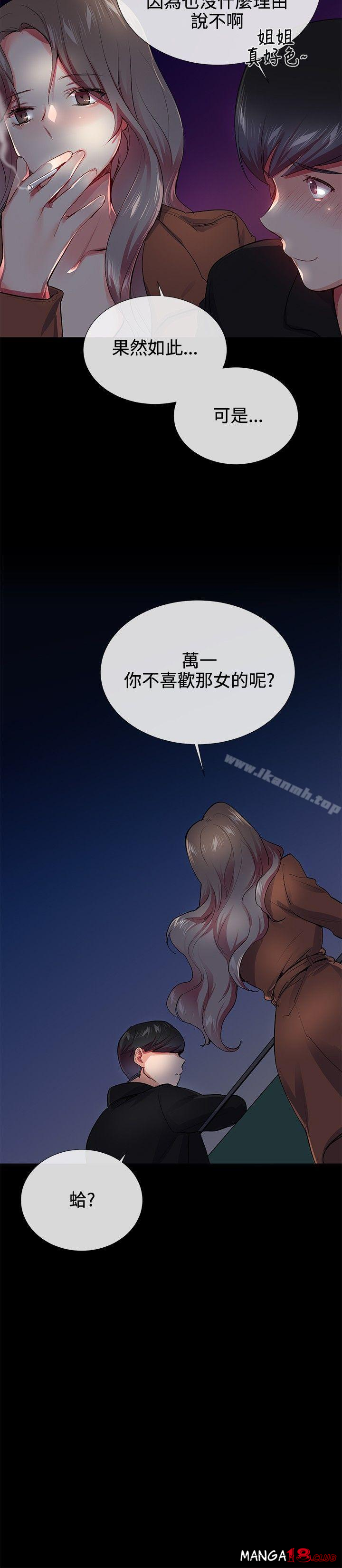 Secret Partner Raw Chapter 24 Page 18