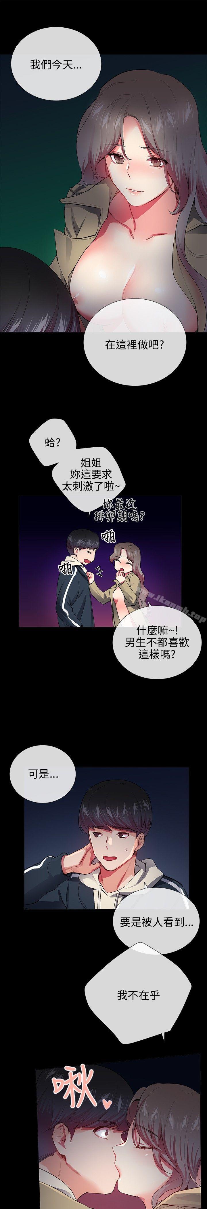 Secret Partner Raw Chapter 26 Page 19