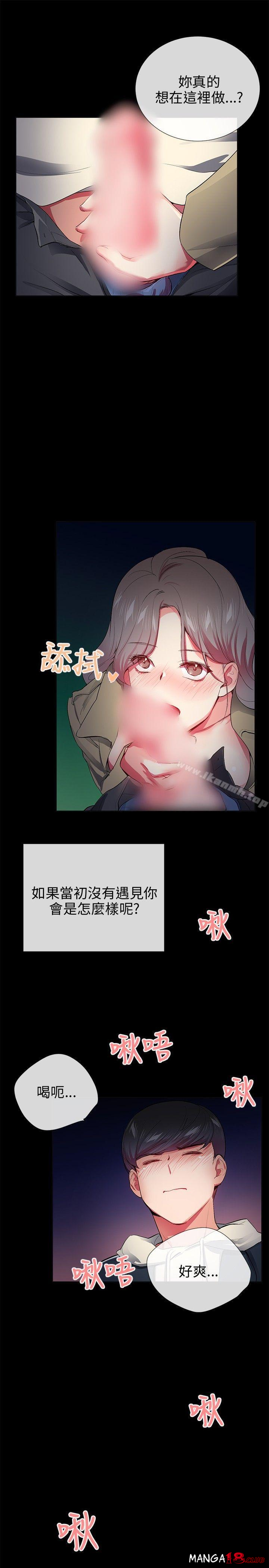 Secret Partner Raw Chapter 26 Page 21