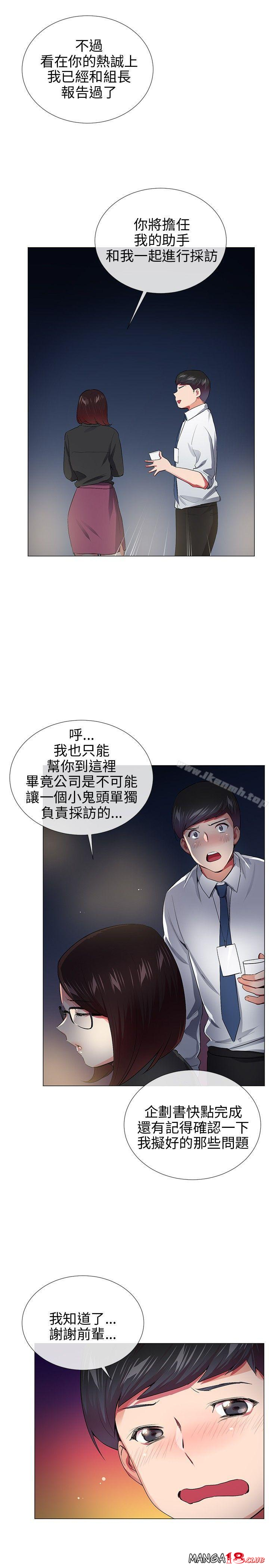 Secret Partner Raw Chapter 29 Page 15