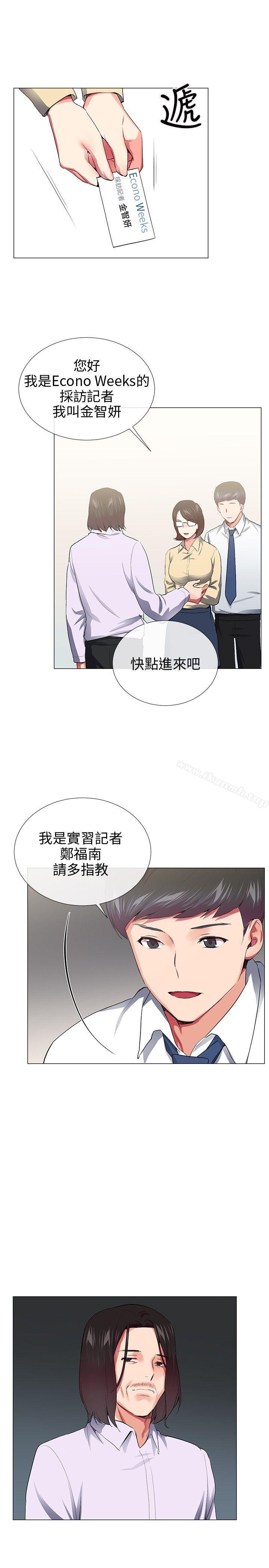 Secret Partner Raw Chapter 29 Page 16