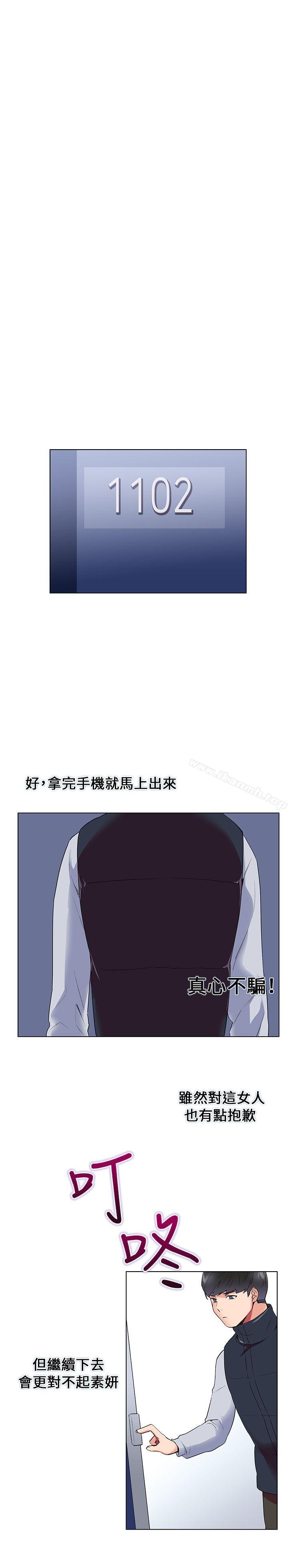 Secret Partner Raw Chapter 6 Page 23
