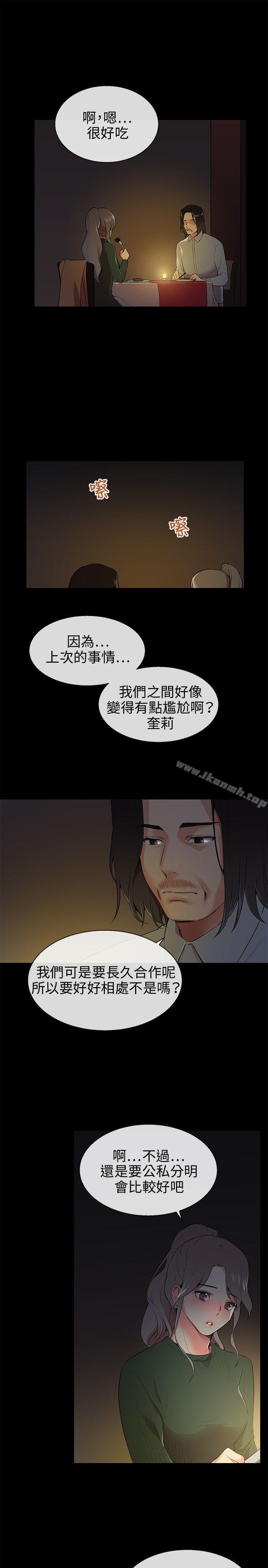 Secret Partner Raw Chapter 8 Page 16