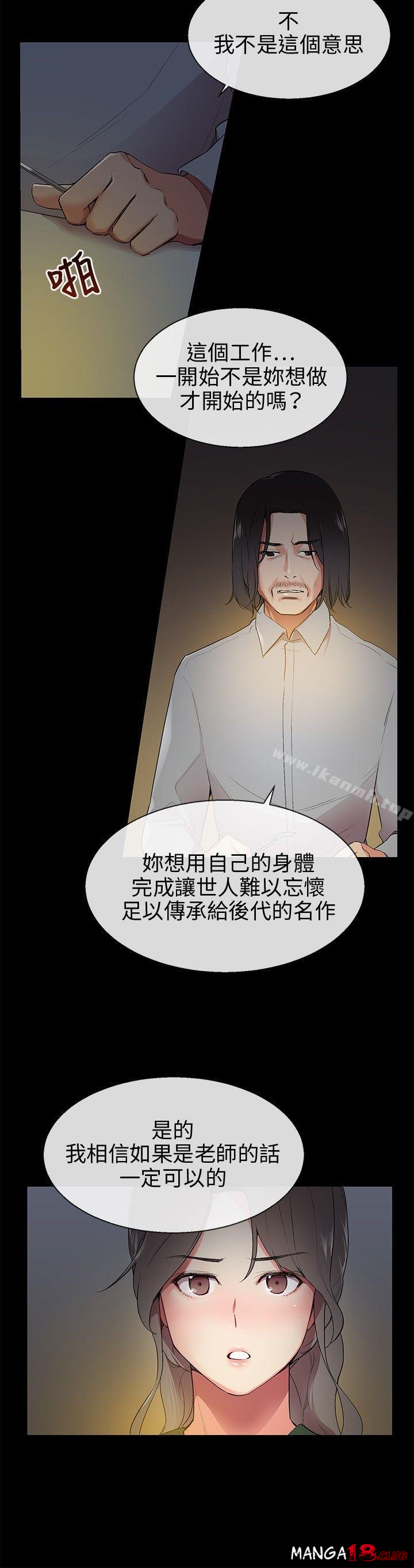Secret Partner Raw Chapter 8 Page 17