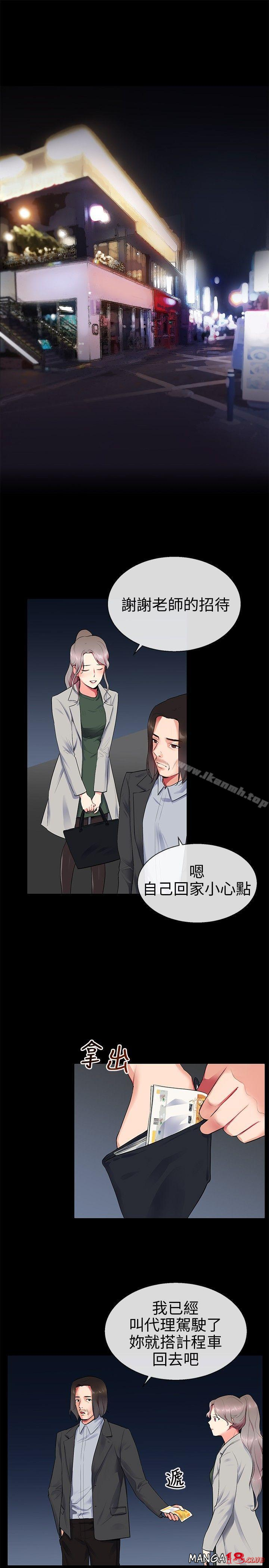 Secret Partner Raw Chapter 9 Page 3