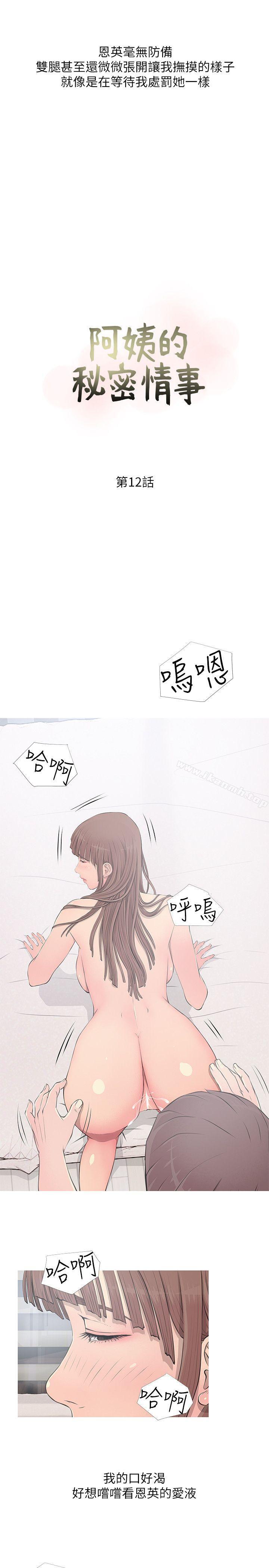 Aunt's Secret Affairs Raw Chapter 12 Page 7