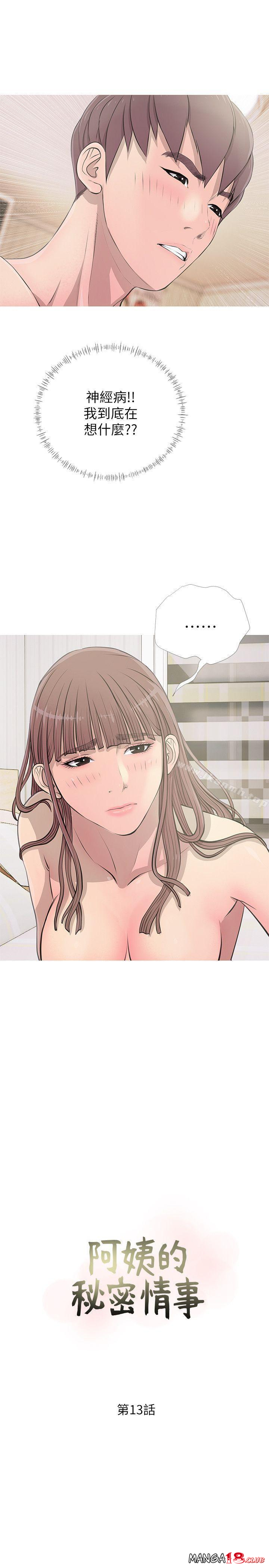 Aunt's Secret Affairs Raw Chapter 13 Page 3