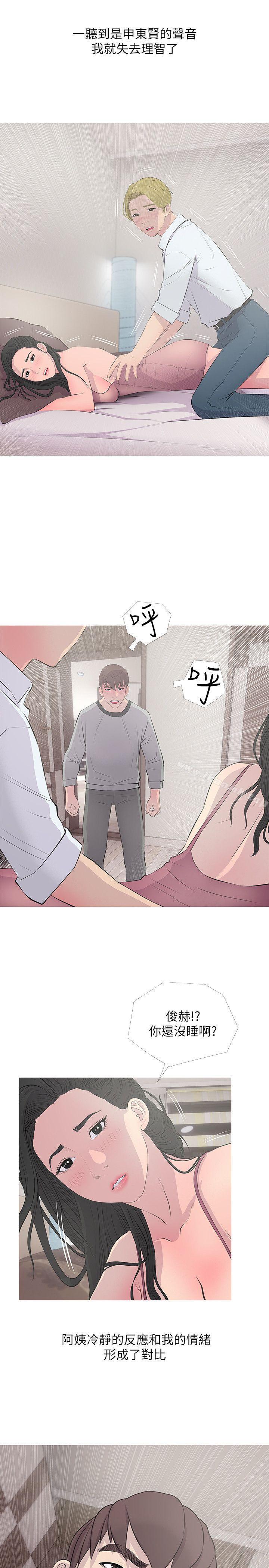 Aunt's Secret Affairs Raw Chapter 15 Page 13