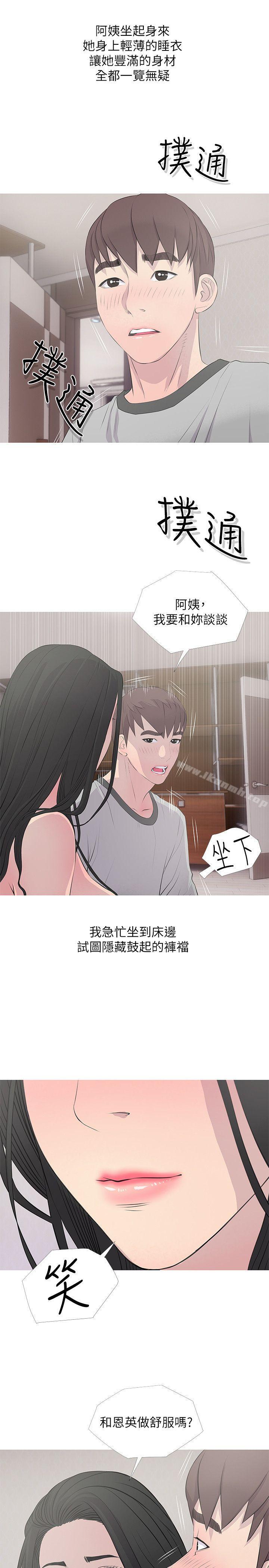 Aunt's Secret Affairs Raw Chapter 15 Page 17