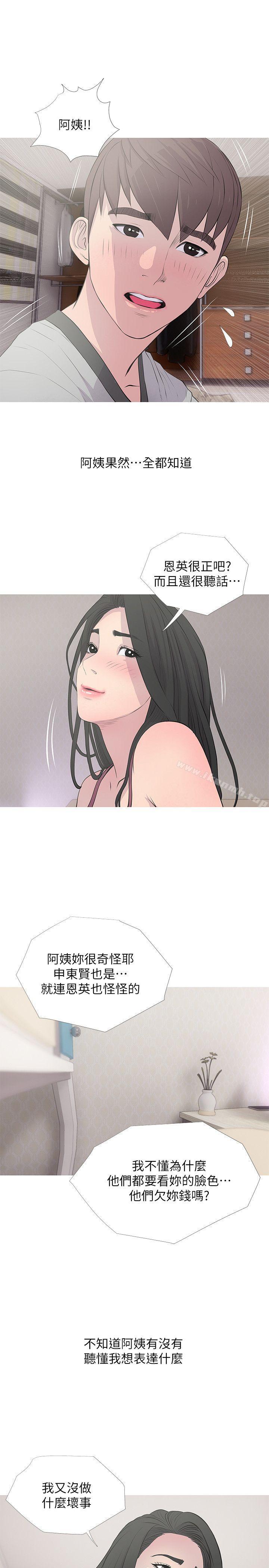 Aunt's Secret Affairs Raw Chapter 15 Page 19