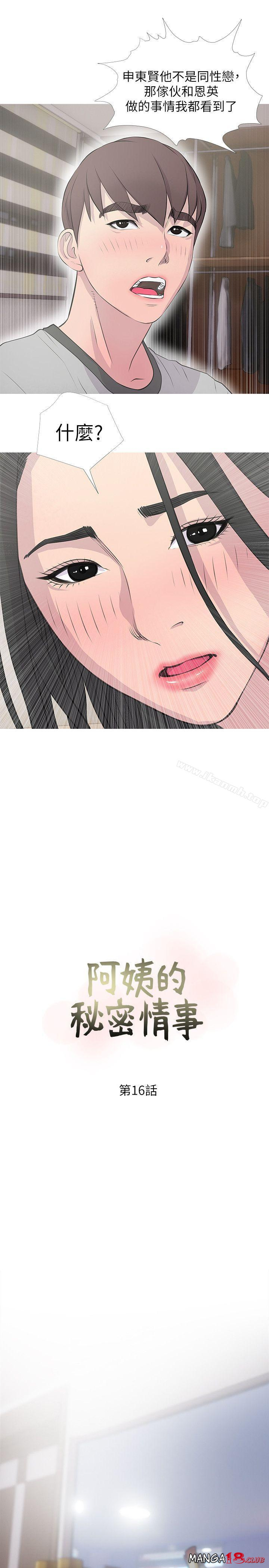 Aunt's Secret Affairs Raw Chapter 16 Page 1