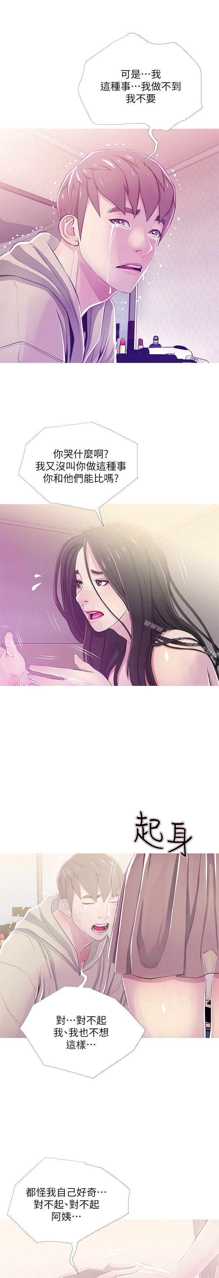 Aunt's Secret Affairs Raw Chapter 24 Page 7