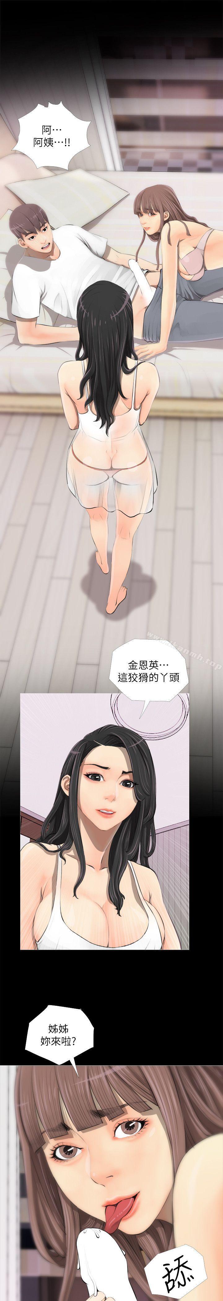 Aunt's Secret Affairs Raw Chapter 3 Page 13