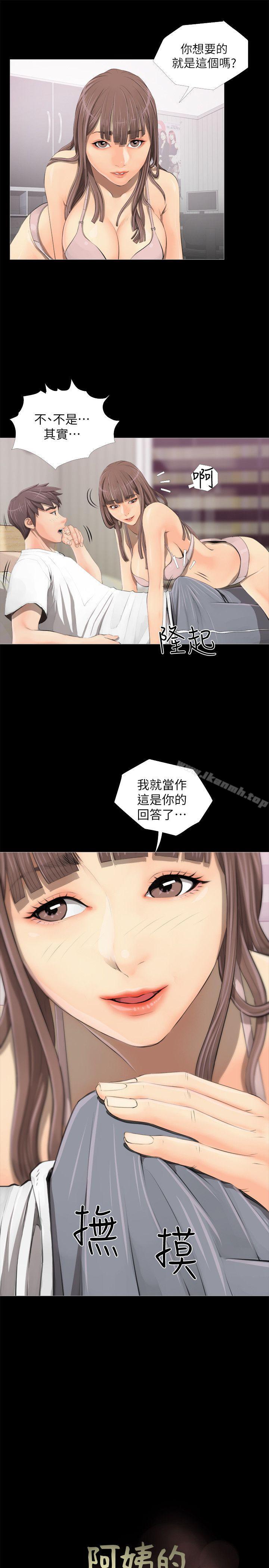 Aunt's Secret Affairs Raw Chapter 3 Page 7