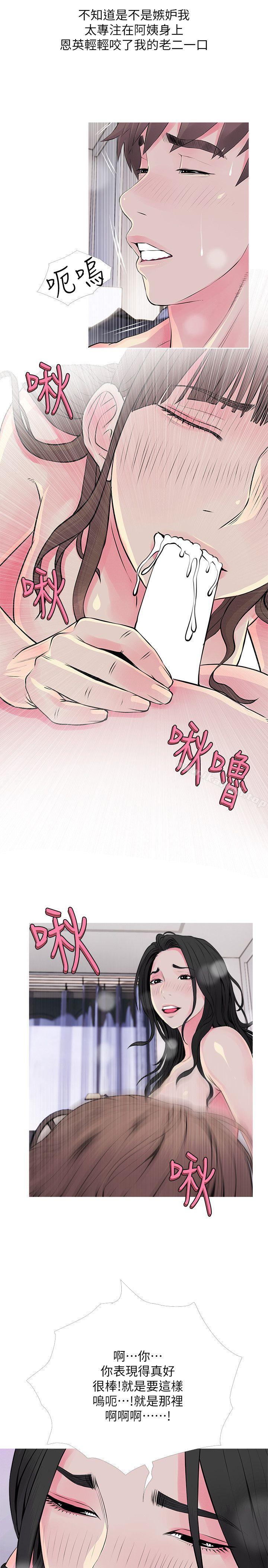 Aunt's Secret Affairs Raw Chapter 36 Page 11
