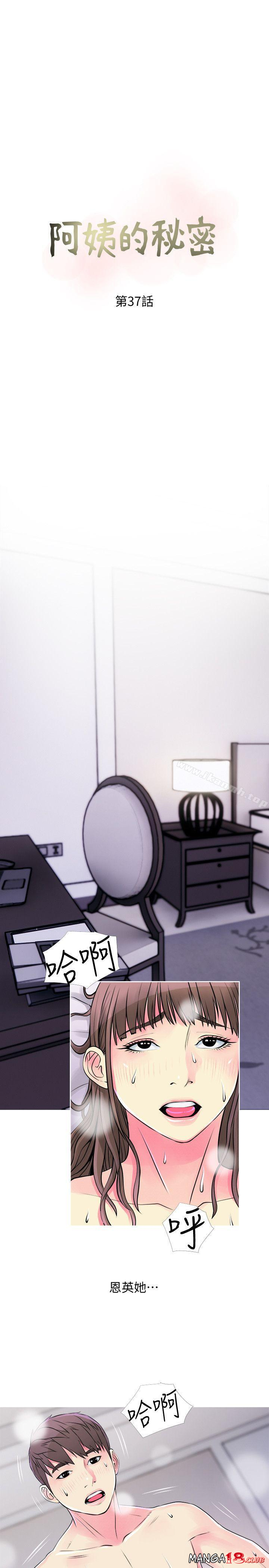 Aunt's Secret Affairs Raw Chapter 37 Page 9