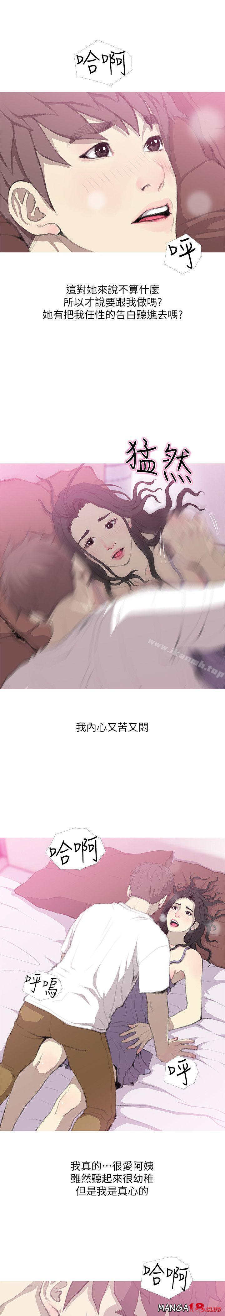 Aunt's Secret Affairs Raw Chapter 40 Page 3