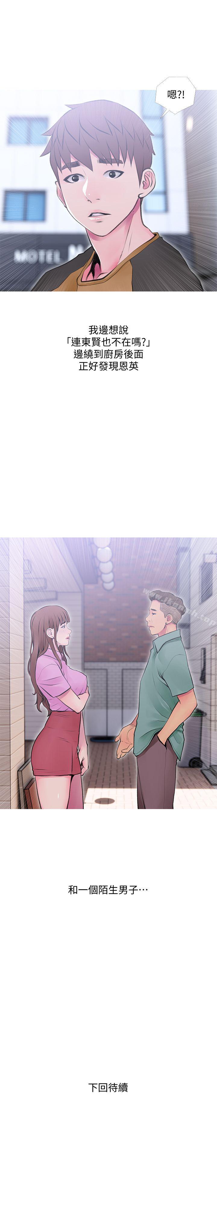 Aunt's Secret Affairs Raw Chapter 41 Page 23