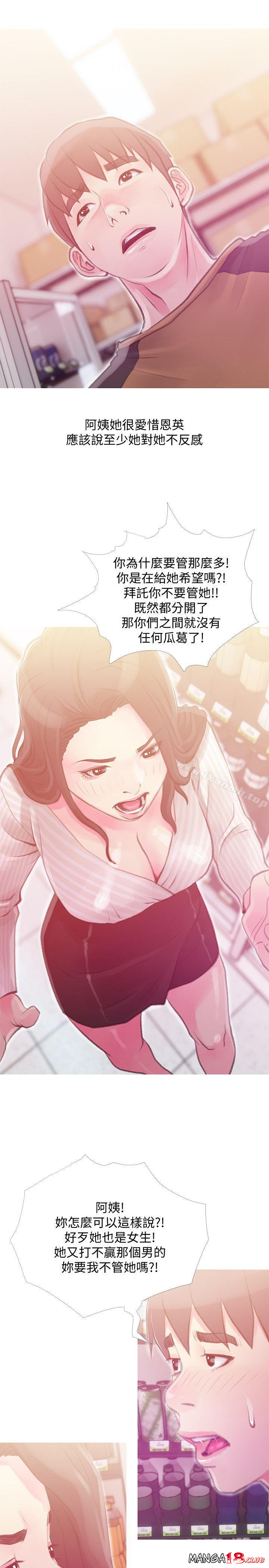 Aunt's Secret Affairs Raw Chapter 43 Page 21