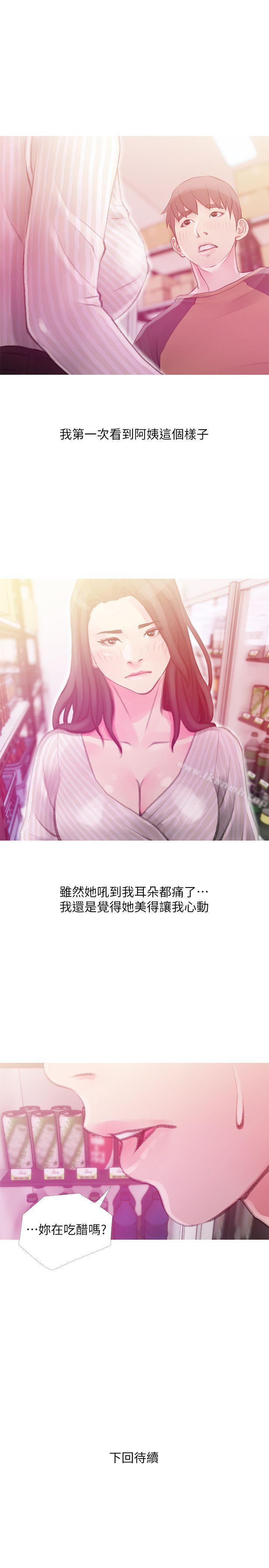 Aunt's Secret Affairs Raw Chapter 43 Page 23