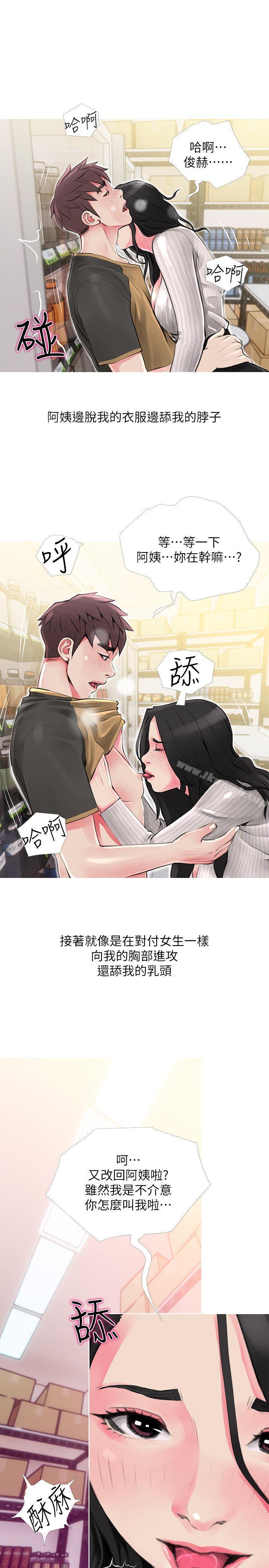 Aunt's Secret Affairs Raw Chapter 44 Page 13