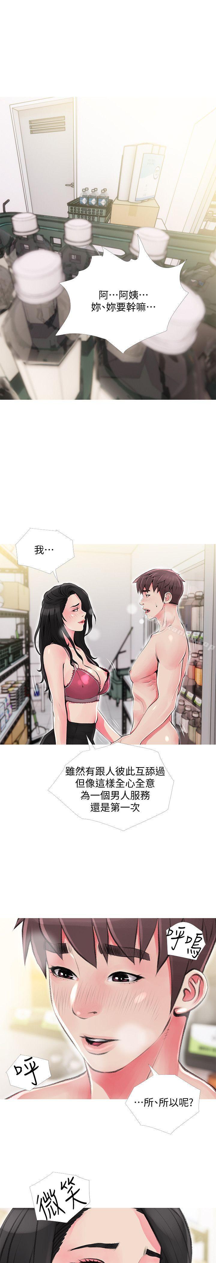 Aunt's Secret Affairs Raw Chapter 44 Page 19