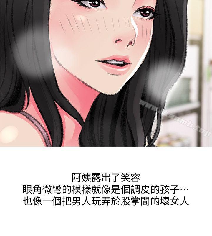 Aunt's Secret Affairs Raw Chapter 44 Page 20