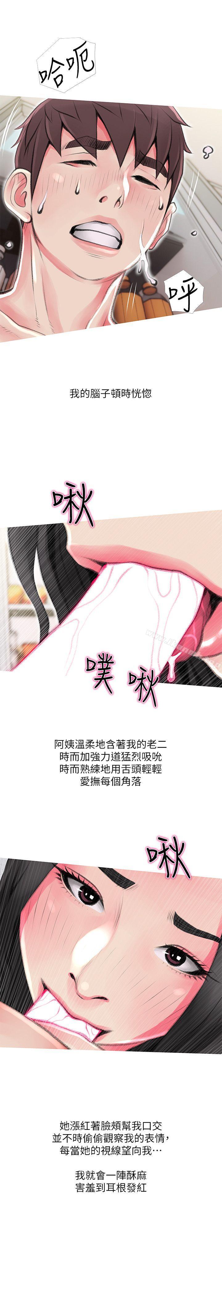 Aunt's Secret Affairs Raw Chapter 44 Page 25