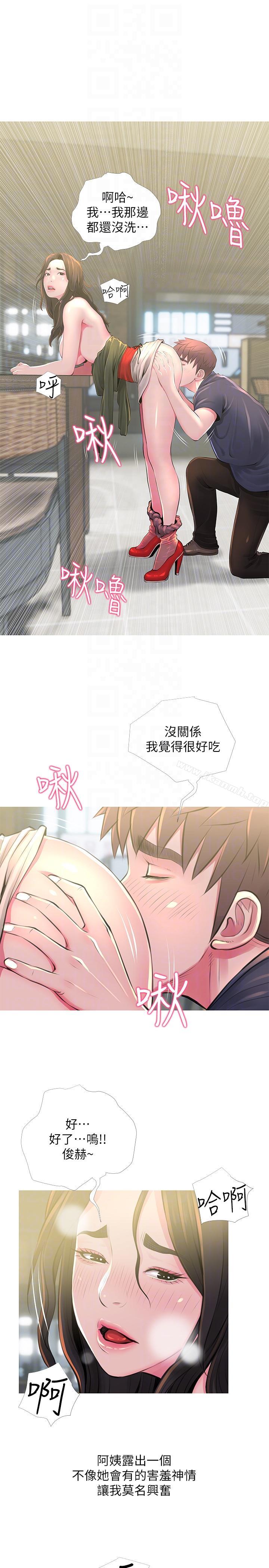 Aunt's Secret Affairs Raw Chapter 49 Page 11