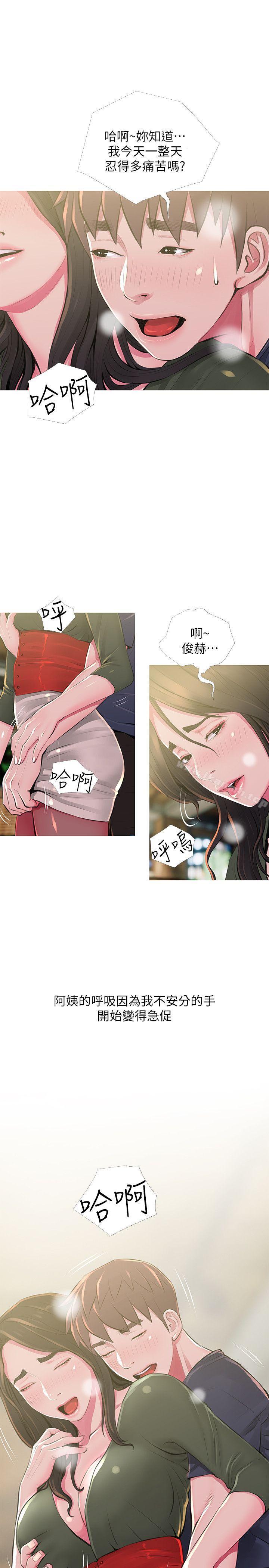 Aunt's Secret Affairs Raw Chapter 49 Page 5