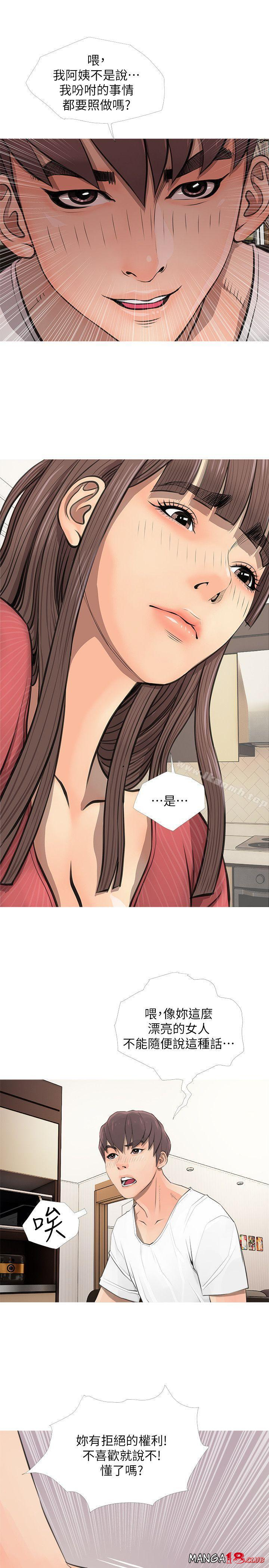 Aunt's Secret Affairs Raw Chapter 5 Page 1