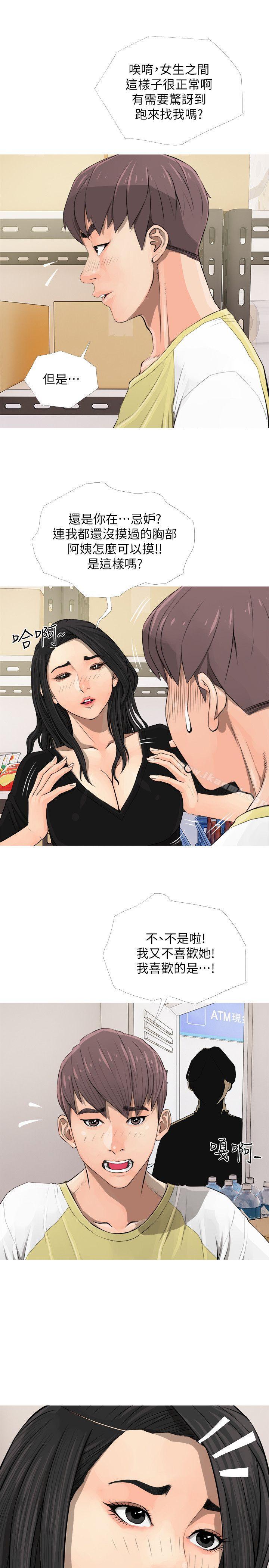 Aunt's Secret Affairs Raw Chapter 5 Page 7