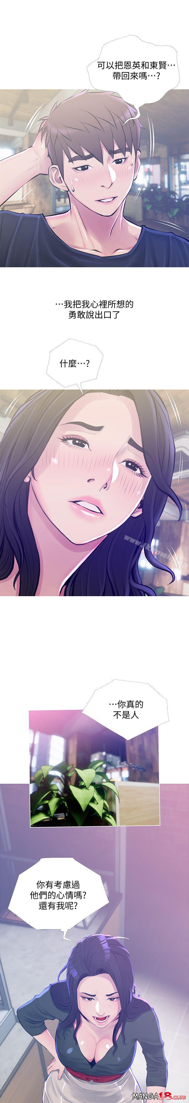 Aunt's Secret Affairs Raw Chapter 51 Page 1
