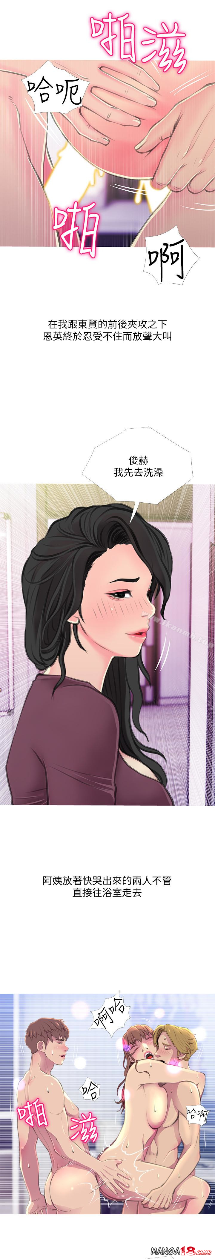 Aunt's Secret Affairs Raw Chapter 57 Page 1