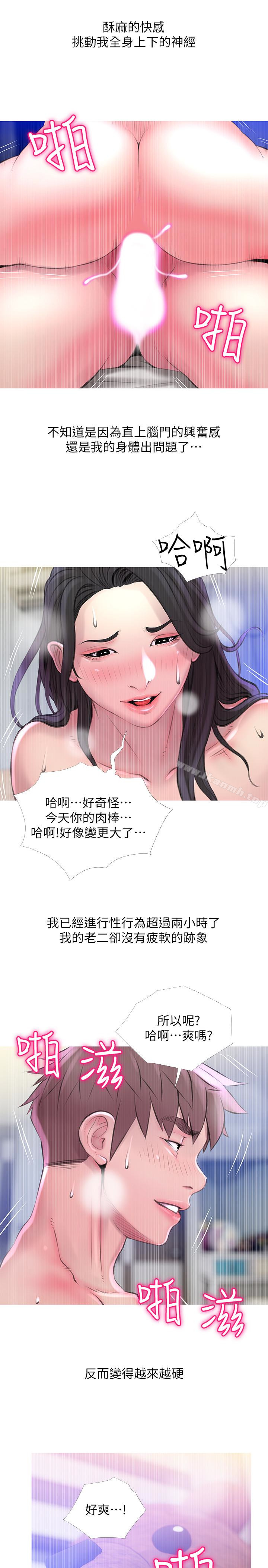 Aunt's Secret Affairs Raw Chapter 58 Page 13