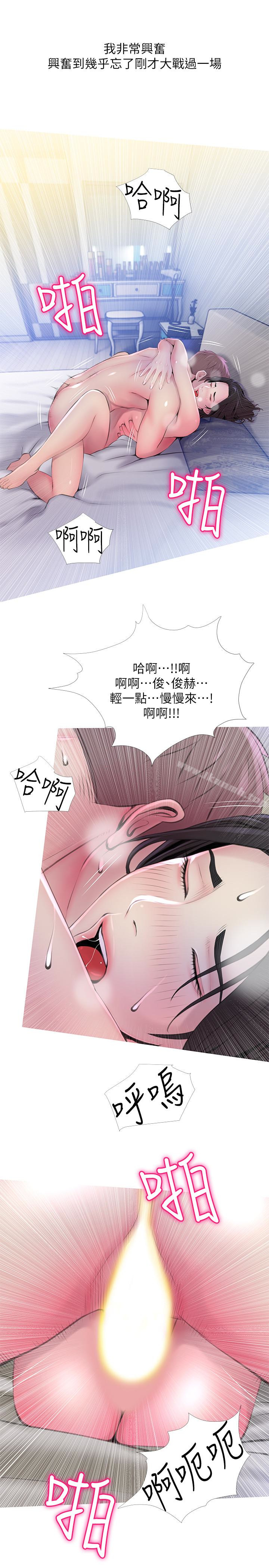 Aunt's Secret Affairs Raw Chapter 58 Page 5