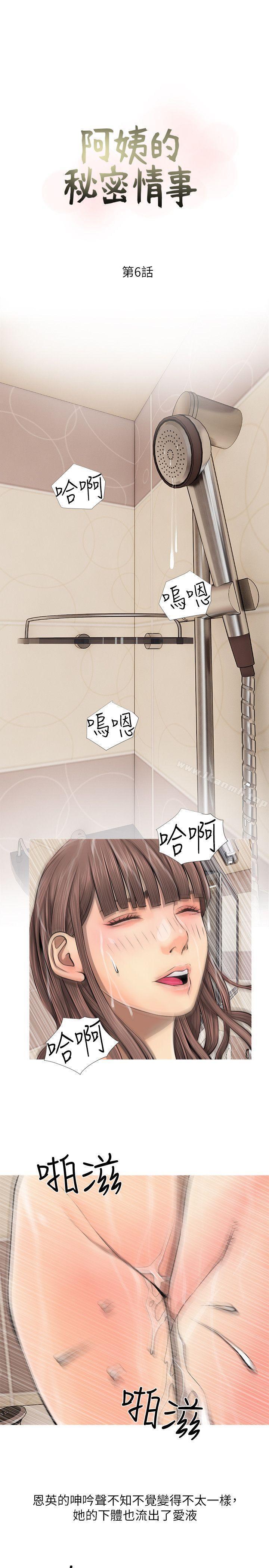 Aunt's Secret Affairs Raw Chapter 6 Page 7