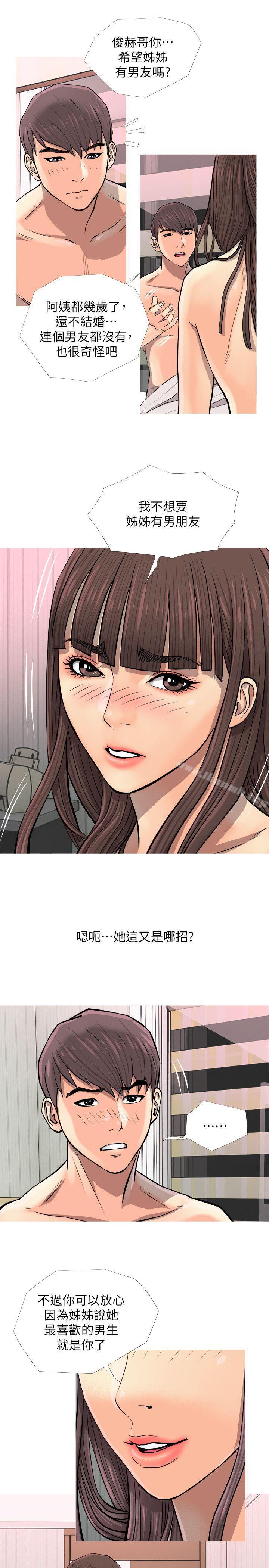 Aunt's Secret Affairs Raw Chapter 7 Page 5