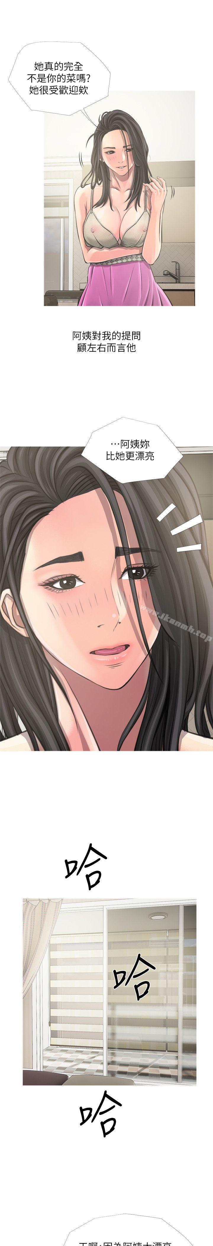 Aunt's Secret Affairs Raw Chapter 8 Page 13
