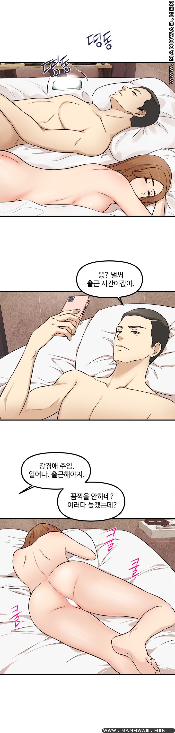 Office Bible Raw Chapter 1 Page 15