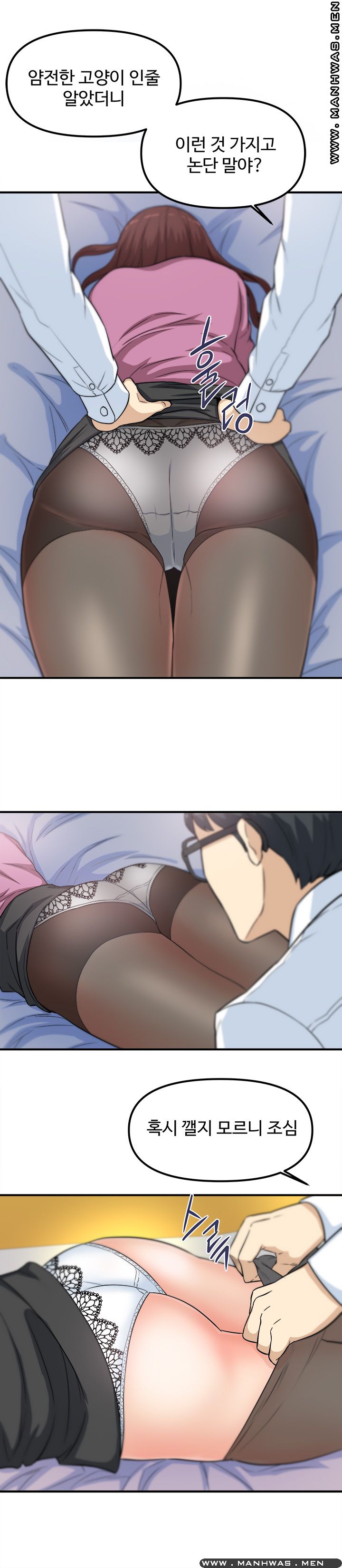 Office Bible Raw Chapter 11 Page 17