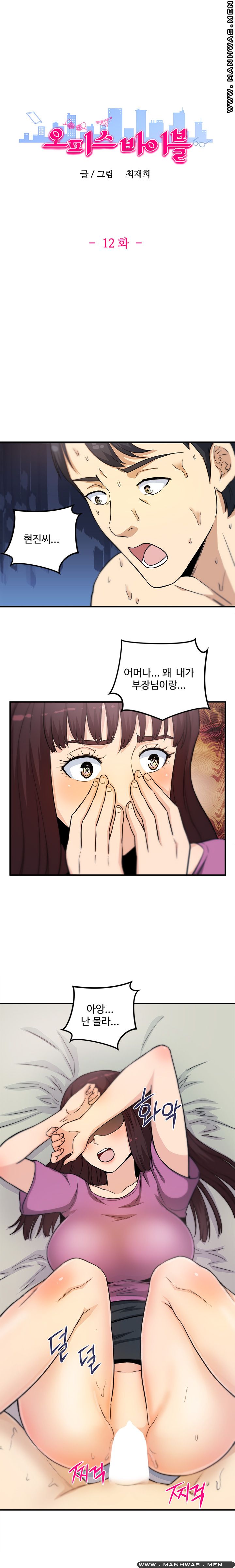 Office Bible Raw Chapter 12 Page 2