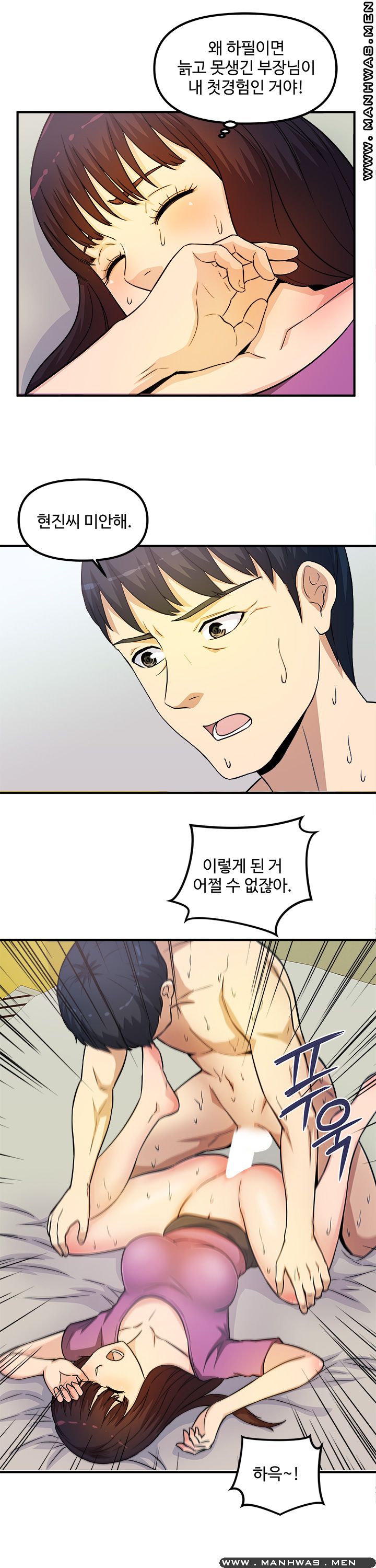 Office Bible Raw Chapter 12 Page 3